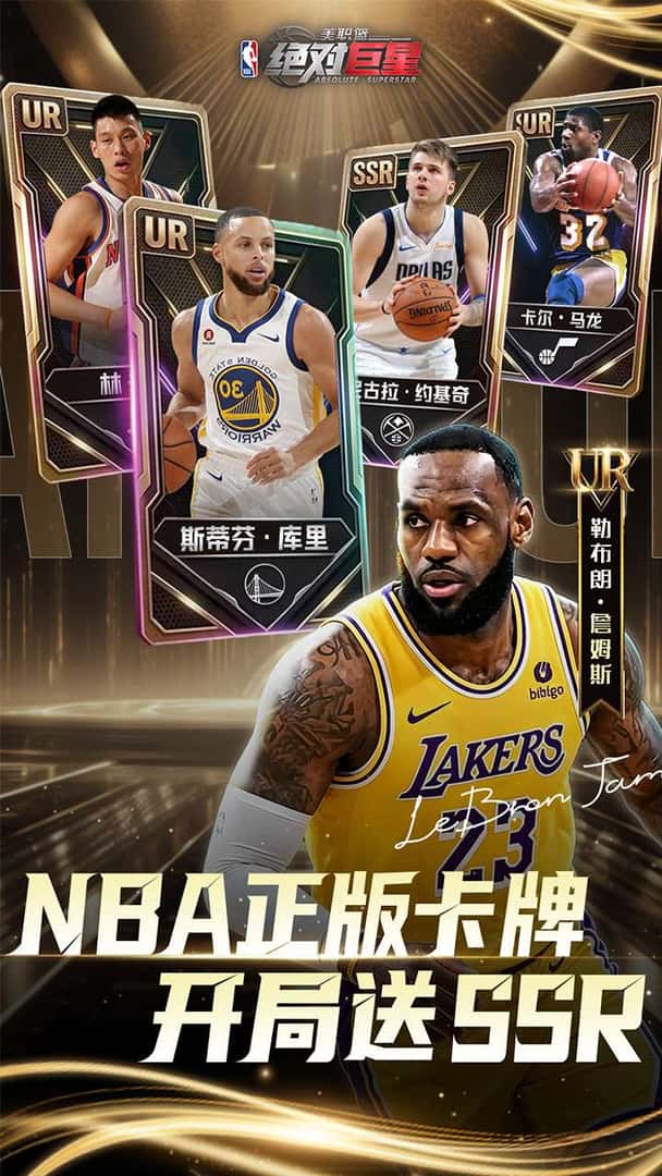 美职篮：绝对巨星 0.1折渠道版封面
