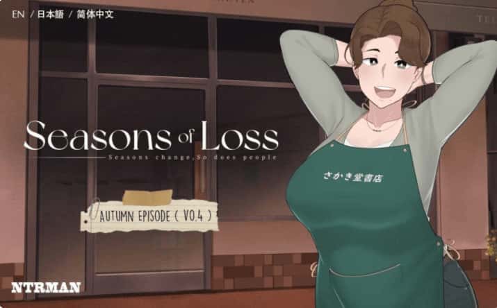 迷失的季节 Seasons of Loss