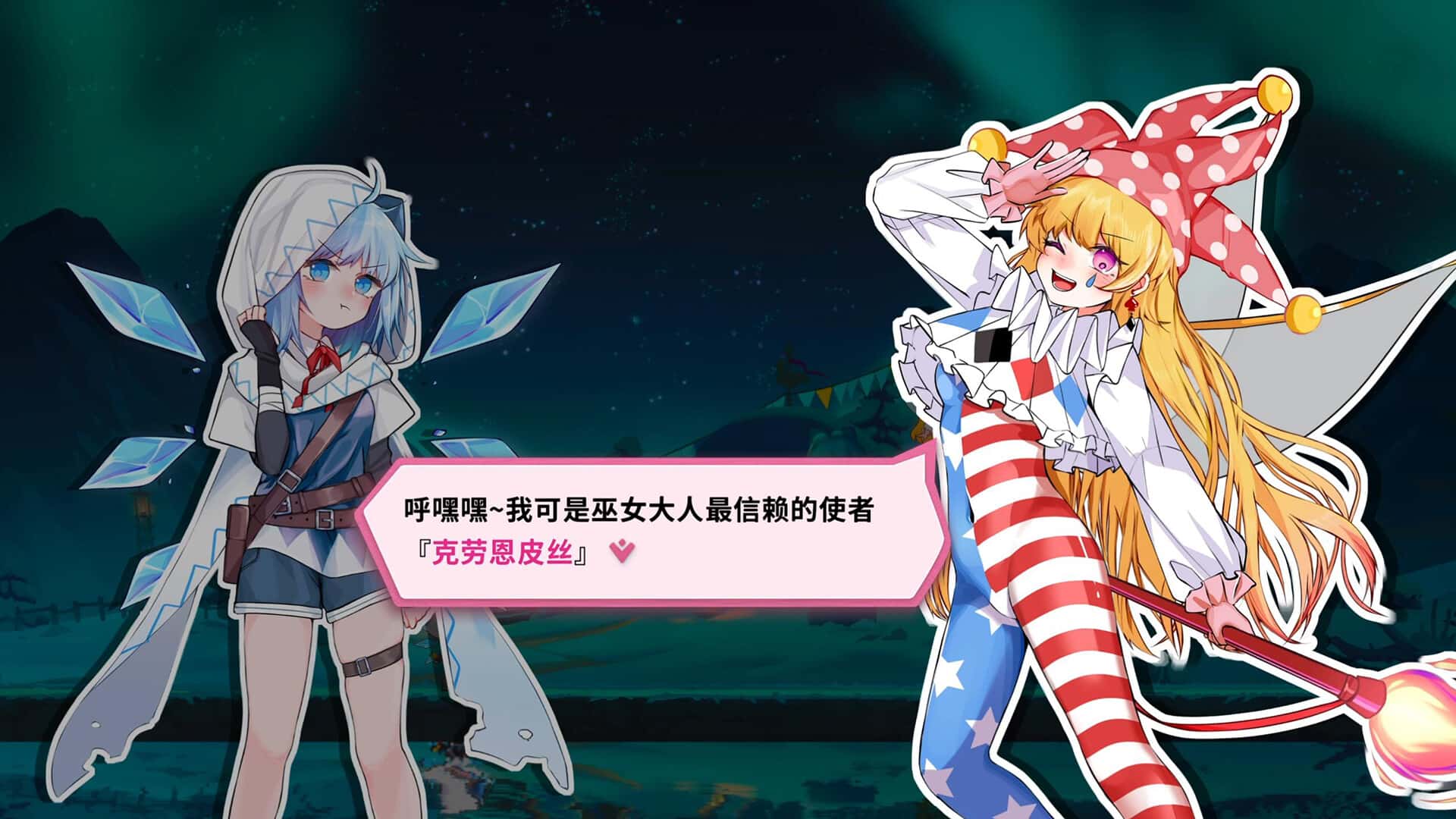 东方冰之勇者记 Touhou Hero of Ice Fairy 中文版