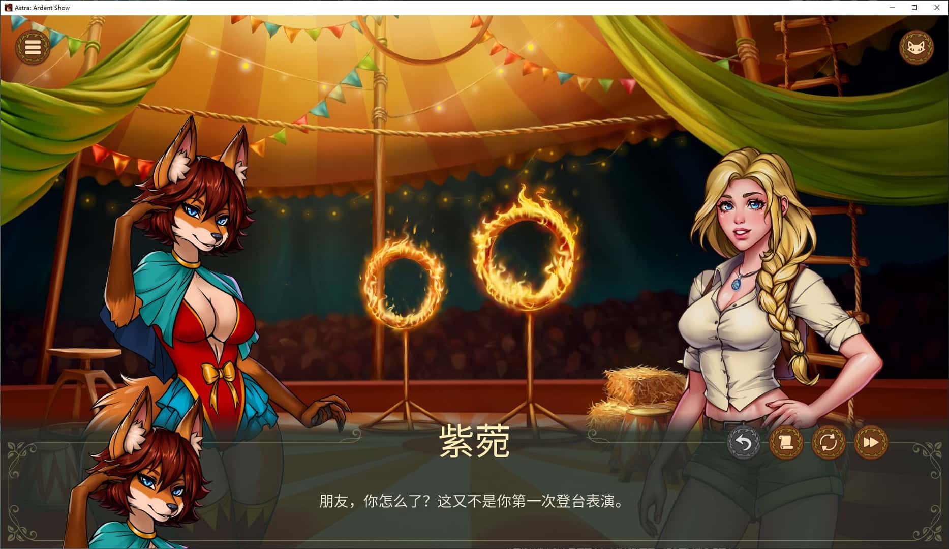 Astra：炽热秀