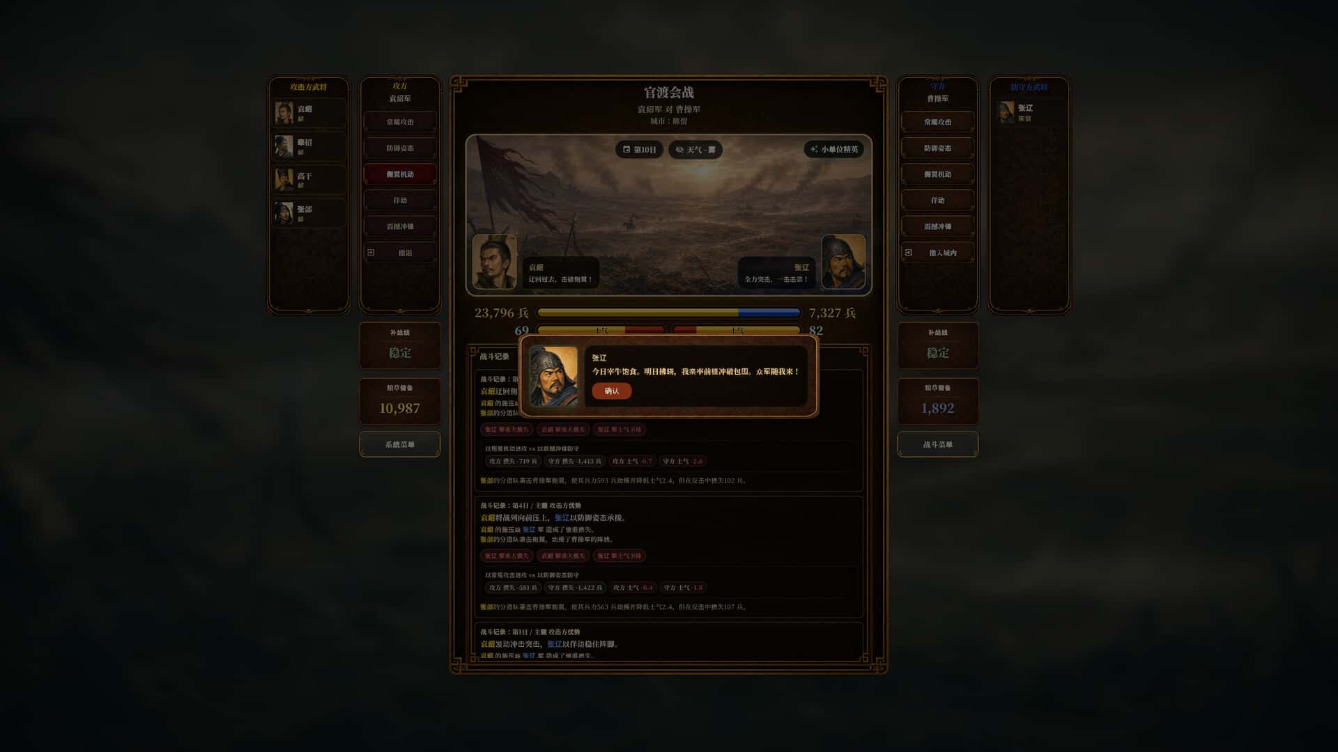 三国志经典 Three Kingdoms Classic 中文版全息投影