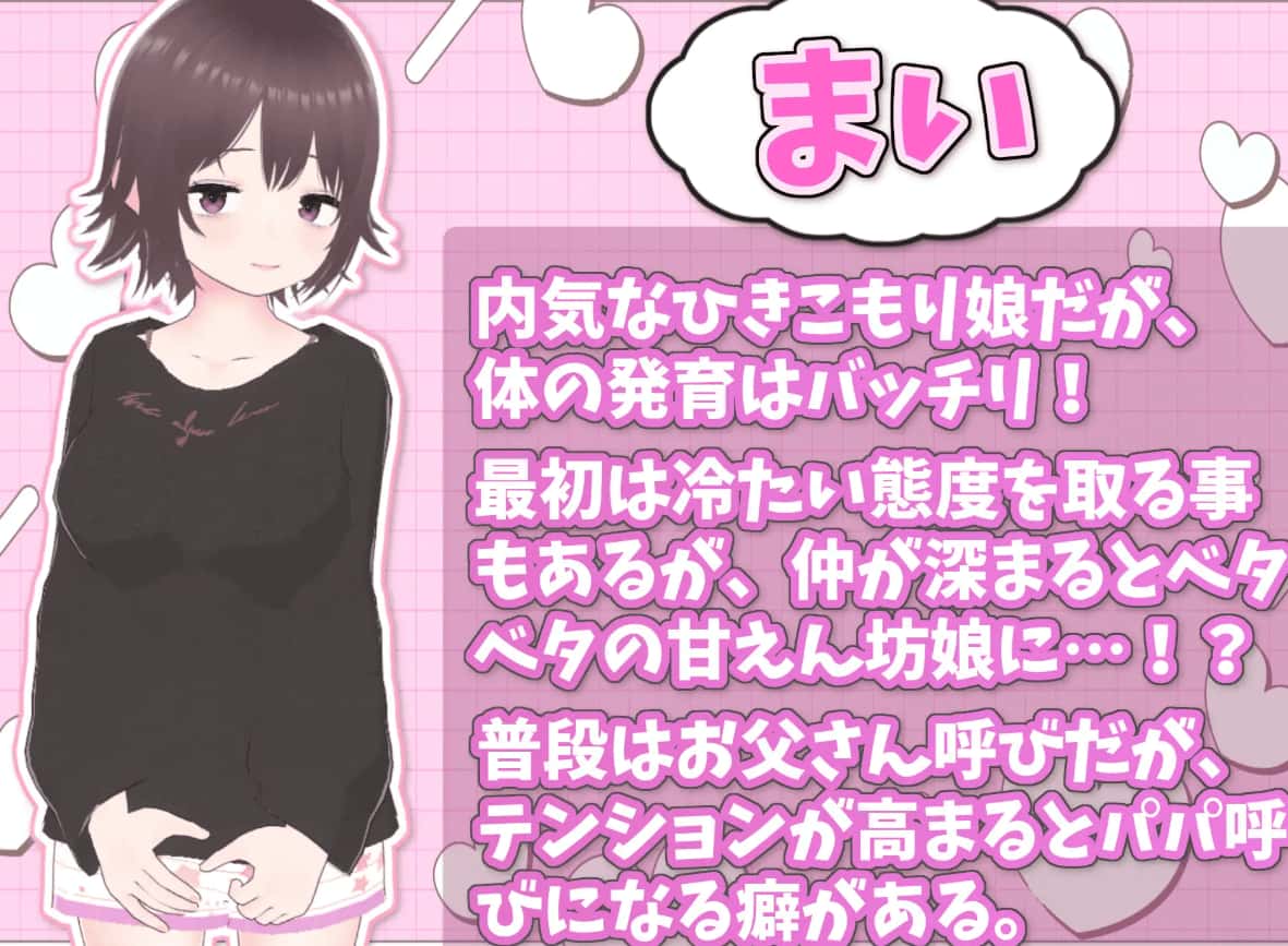 理想的隐居生活～父女甜蜜同居～ +DLC